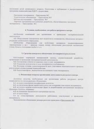 Положение о ресурсном центре