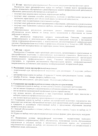 Предпрофильная подготовка