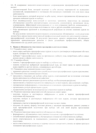 Предпрофильная подготовка