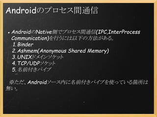 Binderのはじめの一歩とandroid