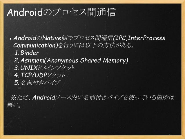 binderのはじめの一歩とandroid