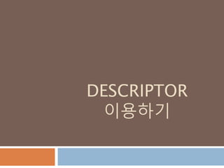 instance 속성 관리61
 