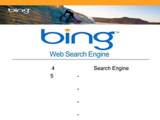Web Search Engine
4           Search Engine
5      -

       -

       -

       -
 