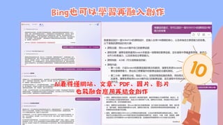 善聊者得天下-Bing分享.pdf