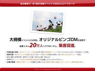 成功する集客 販促ツール 顧客経験価値でプロモーションの効果を最大化させた8つの事例 成功する集客 販促ツール 顧客経験価値でプロモーションの効果を最大化させた8つの事例