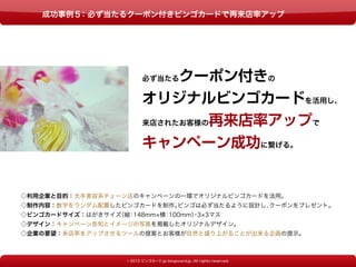 成功する集客 販促ツール 顧客経験価値でプロモーションの効果を最大化させた8つの事例 成功する集客 販促ツール 顧客経験価値でプロモーションの効果を最大化させた8つの事例