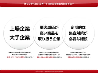 成功する集客 販促ツール 顧客経験価値でプロモーションの効果を最大化させた8つの事例