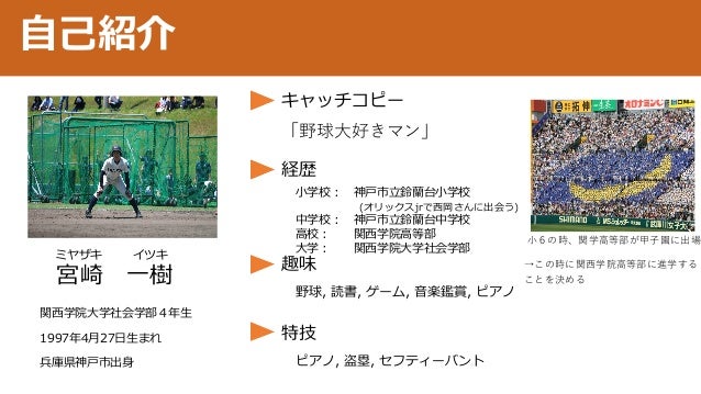 宮崎一樹の自己紹介