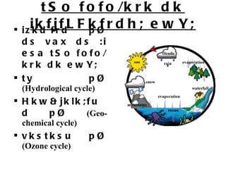 tSo fofo/krk dk ikfjfLFkfrdh; ewY; izkd`frd pØ ds vax ds :i esa tSo fofo/krk dk ewY; ty pØ  (Hydrological cycle) Hkw&jklk;fud pØ  (Geo-chemical cycle) vkstksu pØ  (Ozone cycle) 