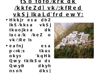 tSo fofo/krk dk /kkfeZd] vk/;kfRed vkSj lkaLd`frd ewY; Hkkjr esa dbZ ikS/kksa vkSj tkuojksa dk laca/k /keZ o vk/;Re ls eafnj esa p<+k;s tkus okys 'kqHk Qwy tklkSu ds Qwy& dkyh nsoh dks] /krwjs ds Qwy f'ko dks dbZ ikS/ksa ,oa tkuoj nsoh nsorkvksa ls lacaf/kr Hkkjr rFkk vU; ns'kksa esa & dqN [kkl taxyksa] ljksojks] ufn;ksa] Hkw[k.Mksa dks ifo= ekU;rk 