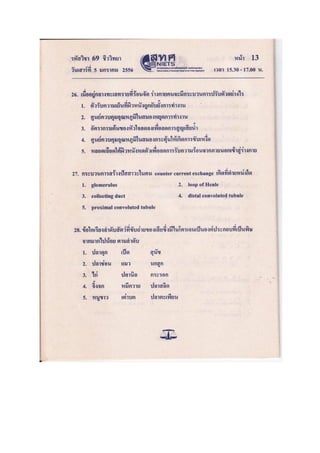 ข้อสอบ 7 วิชา Bio2556