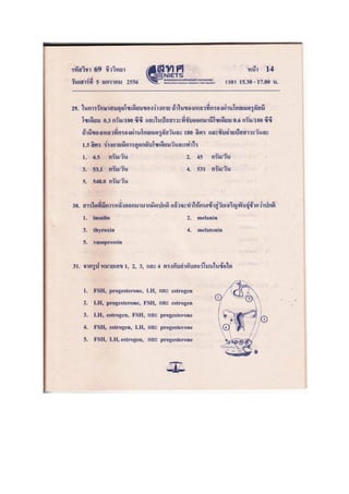 ข้อสอบ 7 วิชา Bio2556