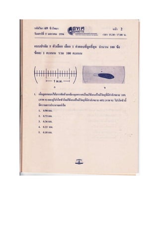 ข้อสอบ 7 วิชา Bio2556