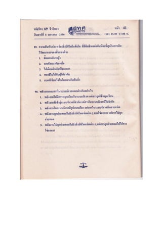 ข้อสอบ 7 วิชา Bio2556
