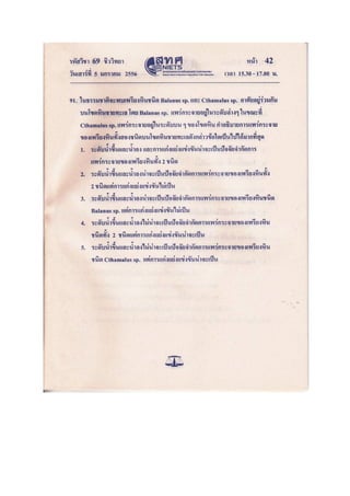 ข้อสอบ 7 วิชา Bio2556