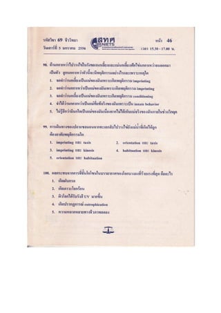 ข้อสอบ 7 วิชา Bio2556