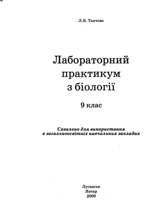 Bio 9 | PDF
