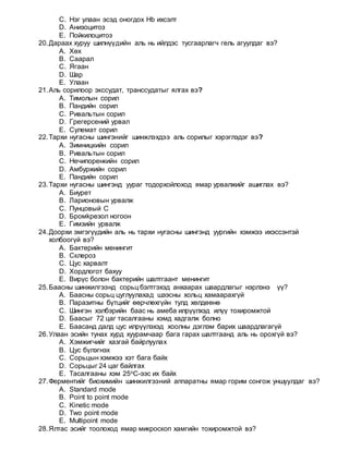 Bio anagaah 2018 | PDF