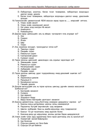 Bio anagaah | PDF