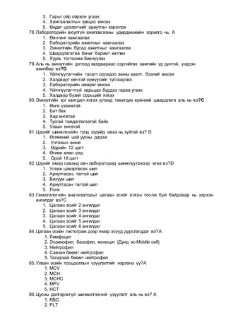 Bio anagaah | PDF