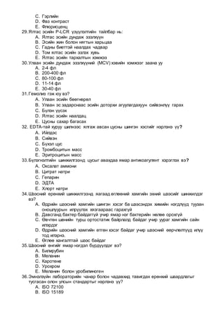 Bio anagaahiin mergejilten | PDF