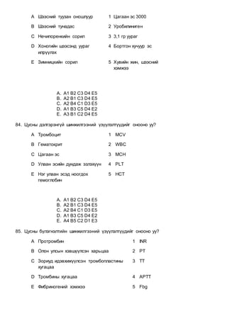 Bio anagaahiin mergejilten | PDF
