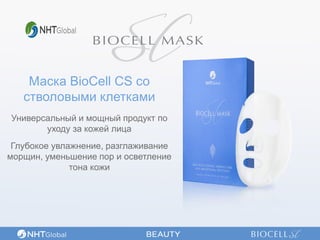 Маска BioCell CS со
стволовыми клетками
Универсальный и мощный продукт по
уходу за кожей лица
Глубокое увлажнение, разглаж...