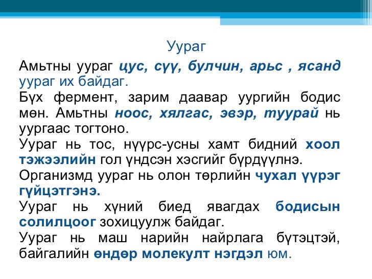 Биохимийн лекц №1