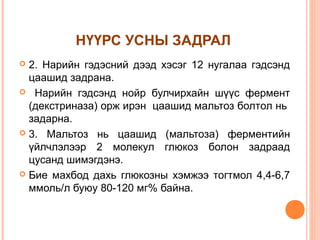 Biochemistry l 8 | PPT