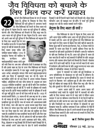 Biodiversity and role of india article in hindi languge to raise
