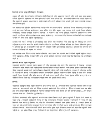 lgdf{0fsf] qmddf ePsf s]lx ljlwut l;sfOx? M
;d'bfo ;+u} j;]/ of]hgf lgdf{0f u/L lgdf{0f ;ldlt lgdf{0fsf] nflu cjwf/0ff k|i6tfsf] nflu nfdf] ;do ;Dd 5nkmn
kZrft ;d'gfosf] cu'jfO{df sfd u/]sf] x'gfn] ;xh 9+un] sfd ;DkGg eof] . sfo{qmdsf] jLrdf s]lx cj/f]w cfPsf] eP
klg ;d'bfosf] cu'jfx? cjwf/0ffdf / kl/of]hgfsf] nflu ePsf] ah]6df k|i6tf ePsf] x'gfn] :jtx ;d:ofsf] ;dfwfg
cfkm}n] u/]sf 5g .
sfd ;'?jft ubf{ ;j{kIfLo ;xdlt kqdf x:tfIf/ u/]/ sfd ;DkGg ul/of] . t/ lhNnf ljsf; ;ldltaf6 nut :6Ld]6
gu/L hnpTkGg l8lehg sfof{noaf6 nut :6Ld]6 u/L ;f]lx cg';f/ sfd ;DkGg u/]sf] x'gfn] lhNnf k|fljlws
sfof{noaf6 sfdsf] k|fljlws d'Nof+sg gdfg]sf] . / d'Nof+sg ubf{ lhNnf k|fljlws sfof{nosf] k|fljlwsx?n] ;Dk'0f{
sfdsf] !) k|ltzt sld;g dfu]sf] sf/0f ;d:of ePsf]n] k'g M hnpTkGg k|sf]k lgoGq0f sfof{no l8lehg sfof{nosf]
;xof]u lng' k/]sf] lttf] cg'ej j6'lnPsf] 5 .
7]Ssfdf sfd ubf{ / ;d'bfo jf pkef]Qmfaf6 sfd ;DkGg ubf{ :jfefljs ?kdf sfd jl9 ug{ ;lsG5 eGg] cg'ej
j6'lnPsf] 5 . o;df vf; u/]/ ;/sf/L k|fljlws :6Ld]6df !) kltzt k|fljlws sld;g, #) k|ltzt 7]s]bf/sf] d'gfkmf,
!) k|ltzt v'b|f vr{ jf k|zf;gLs vr{ ;j} jRg] ePsf]n] :yfgLo pkef]Qmfaf6 jgfpFbf %) k|ltzt sd nfutdf sfd
;DkGg ug{ ;lsG5 eGg] cg'je lng kfOof] .
afFw lgdf{0fsf] nflu h}ljs t6jGw lgdf{0f bL3{sflng / ;xh 9+un] sd nfutdf jgfpg ;lsg] cg'ej ;d'bfon] cg'ej
u/]sf] kfOPsf] 5 . ljklIf lsQfsf] r'gf}lt eGbf cfkmgf] sfo{stf{ gs/fTds ePsf] ;do jl9 kL8fbfos x'G5 eGg] l;sfO
ePsf] 5 .
lgdf{0fsf] qmddf ePsf] cK7of/fx? M
;d'bfosf] jf:tljs ;jfndf k|;:t 5nkmn u/] kl5 ;dfwfgsf] 7f]; pkfo klg ;d'bfoaf6 g} lg:sG5 . ;jfndf
cleofg ug]{ zlQm ;d'bfo cfkm} ePsf] x'gfn] ;jfndf ;fd'lxs ;dfwfg vf]Hgsf] lgDtL k|;:t 5nkmn cfjZostf kb{5
h}ljs t6jGwsf] sfdsf] nflu :yfgLo ljsf; clwsf/Ln] xfdLn] tof/L u/]sf] ;Demf}tfdf x:tfIf/ u/] kl5 sfd yfnLof]
t/ e'QmfgL lng] j]nfdf lhNnf ljsf; ;ldltsf sd{rf/Lx?n] Kf|fljlws sfof{non] nfut :6Ld]6 g} gu/L u/]sf] sfdsf]
e'QmfgL lhNnf ljsf;n] ub}{g eg]/ cfn6fn u/L nfdf] ;do e'QmfgL glbP/ lhNNff ljsf; ;ldlt wfpg' k¥of] . t/
/fhg}lts bnsf] bjfj kl5 lhNnf ljsf; af]8{n] lg0f{o u/L e'QmfgL lbPsf] lyof] .
lgisif{ M
;d'bfosf] cu'jfO{df h}ljs t6jGw lgdf{0fsf] sfd ;DkGg ePsf] 5 . ;d'bfon] h}ljs t6jGwsf] dxTjsf] a/]df j'em]sf]
cj:yf 5 . cGo :yfgsf] nflu klg h}ljs t6jGwsf] cjnf]sgsf] ljifo jg]sf] 5 . h}ljs t6jGwsf] sf/0f o; jif{df
xfn ;Dd cfPsf] af9Ldf ;'g;/Lsf] w]/} :yfgdf 8'jfgsf] ;d:of ePsf] j]nfdf klg o; jx/bf/ 6f]nsf] ** 3/ ;'/lIft
cj:yfdf /x]sf 5g . lj:yfkLt x'g' k/]sf] 5|}g .
kl/of]hgf ;Grfngsf] nflu ;d'bfosf] cfjZostfdf of]hgf lgdf{0f ePsf] x'gfn] ;d'bfon] g} g]tTj u/]sf] cj:yf 5
                                                                                                   [
;[hgf x'G5 . ;d'bfon] sfo{qmdsf] g]t[Tj u/] kl5 ;/f]sf/jfnf lgsfodf jf:tljs k|efljtx?n] g} g]t[Tj u/] kl5
lgdf{0fsf] sfd ;kmn x'g] lglZrt eP kl5 >f]t kl/rfngdf k|efjsf/L bjfj k'Uf]sf] cj:yf 5 . cfkmgf] ;d:of jf
;jfn eP kl5 ePsf] lgdf{0f sfo{x?sf] ;+/If0f ug{ ;d'bfo nflu kg]{ u/]sf] cj:yf ePs]f x'gfn] xfn h}ljs t6jGwdf
/f]kLPsf] sld{emf/ / afF; ;+/If0f ;fy} kfgLsf] sf/0f ePs]f e'Ifo ePsf] If]qx?nfO{ ;+/If0f ug]{ sfd klg ;d'bfon] u/]sf]
kfO{Psf] 5 . o; cy{df h}ljs t6jGw lgdf{0fsf] of] sfd pbfx/0fLo / cf}lrTok'0f{ ePsf] kfOPsf] 5 .
 