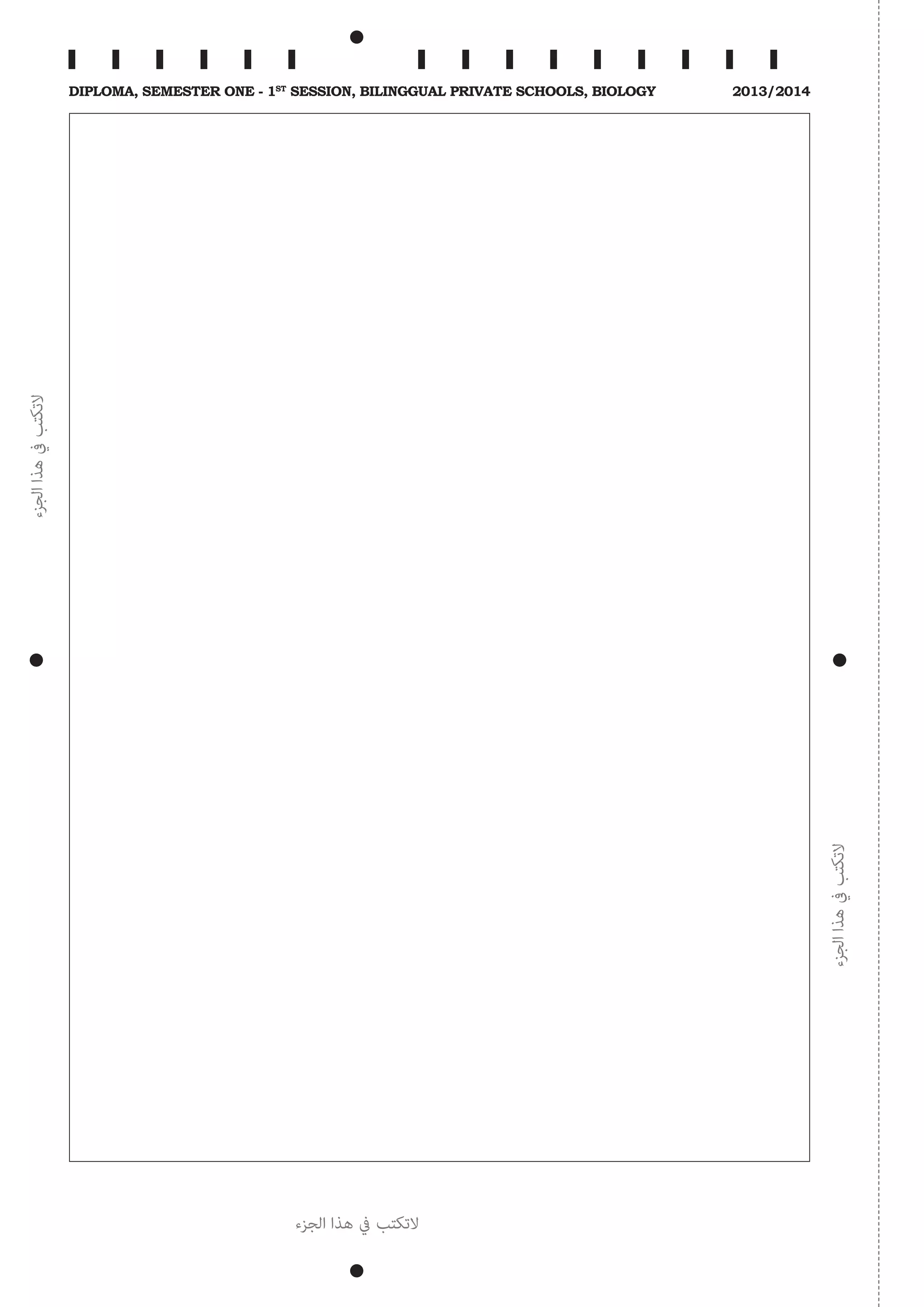 ‫الجزء‬‫هذا‬‫يف‬‫التكتب‬
‫الجزء‬‫هذا‬‫يف‬‫التكتب‬
‫الجزء‬ ‫هذا‬ ‫يف‬ ‫التكتب‬
Diploma, Semester One - 1st
Session, Bilinggual Private schools, Biology 2013/2014
 
