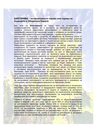 Biofuel | PDF