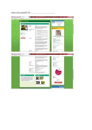 ทรัพยากรชีวภาพชนิดที่ 2 คือ ............................................................ 
 