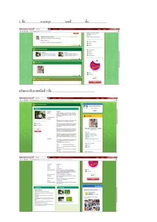 2. ชื่อ......................นามสกุล.....................เลขที่....................ชั้น.......................... 
ทรัพยากรชีวภาพชนิดที่ 3 คือ ............................................................. 
 