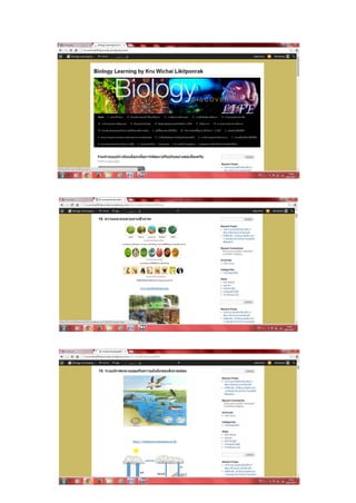 แผนการจัดการเรียนรู้Biogang