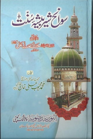 Biography of-shair-beesha-e-sunnat-allama-hashmat-ali-khan