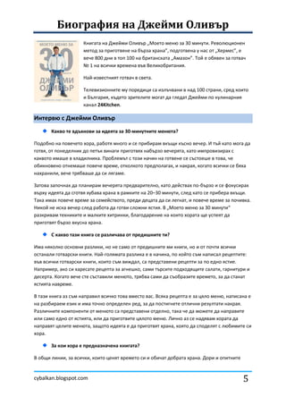 Biography of Jamie Oliver | PDF