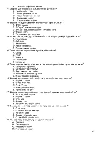 Biohimiin laborant 2018-12-15 | PDF