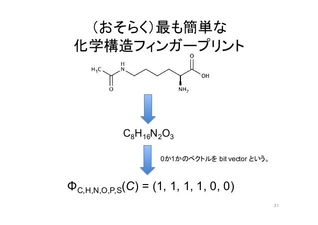 生命化学情報学２