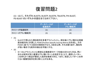 バイオインフォ講義４