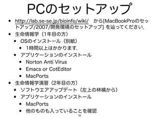 bioinfolec_1st_20070615