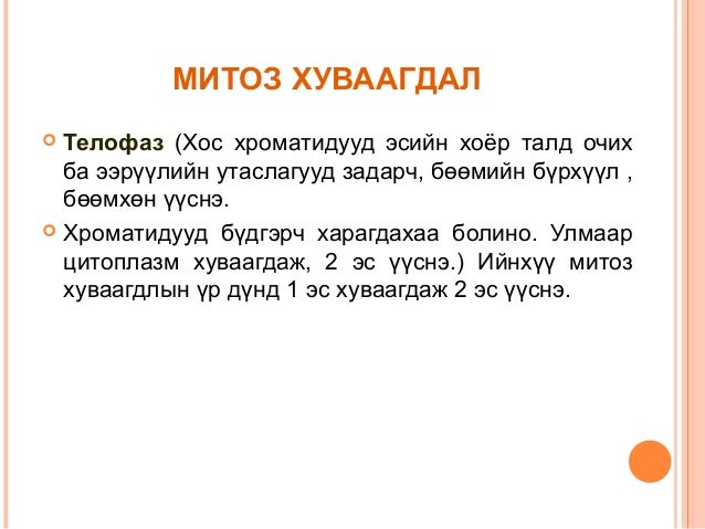 Bio l2