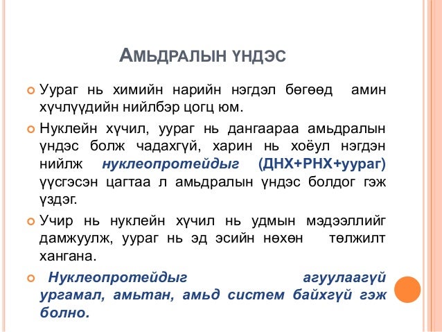 Biol l 1
