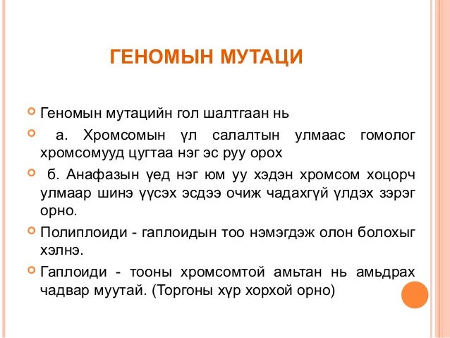 Biol l 7