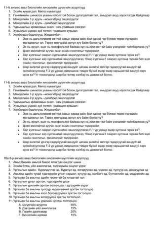 Biologi(2) (1) | PDF