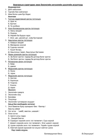 Biologi(2) (1) | PDF