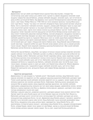 Biologi bie daalt | PDF