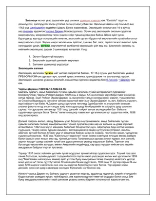 Biologi bie daalt | PDF