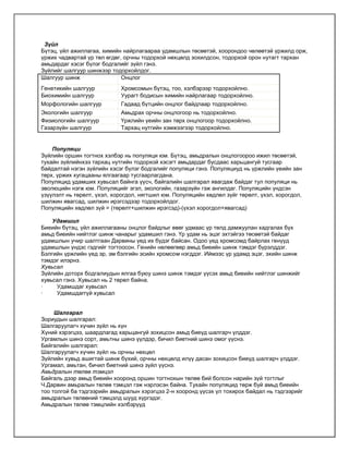 Biologi bie daalt | PDF